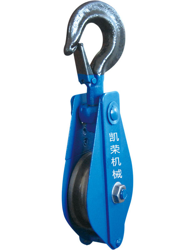 凱榮起重滑車